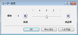 図：［ユーザー設定］ダイアログボックス