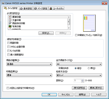 図：［クイック設定］シート