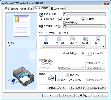 図：［ページ設定］シートの［出力用紙サイズ］