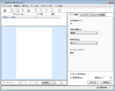 図：XPSプレビュー