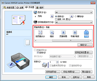 插图：在“页设置”选项卡上的“页面布局”中选择“书册”