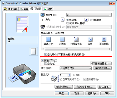 插图：“页设置”选项卡上的“双面打印”复选框