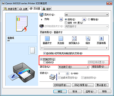 插图：“页设置”选项卡上的“双面打印”复选框