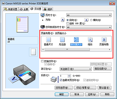 插图：在“页设置”选项卡上的“页面布局”中选择“按页面大小”