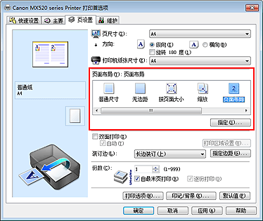 插图：在“页设置”选项卡上的“页面布局”中选择“页面布局”