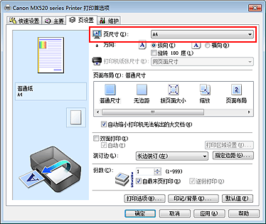 插图：“页设置”选项卡上的“页尺寸”