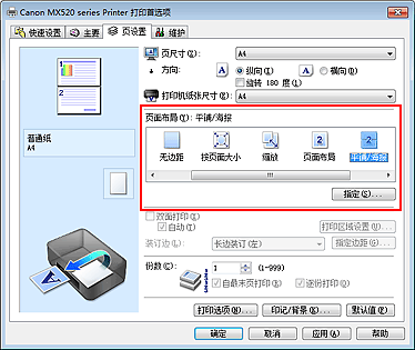 插图：在“页设置”选项卡上的“页面布局”中选择“平铺/海报”