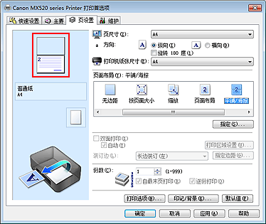 插图：显示在“页设置”选项卡上的“设置预览”