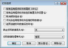 插图：“打印选项”对话框