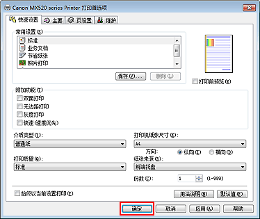 插图：“快速设置”选项卡上的“确定”