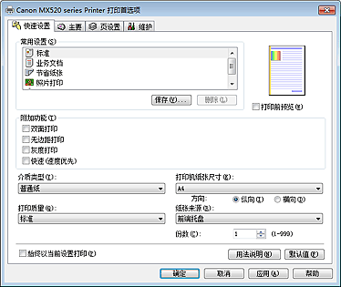 插图：“快速设置”选项卡