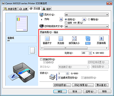 插图：在“页设置”选项卡上的“页面布局”中选择“比例打印”