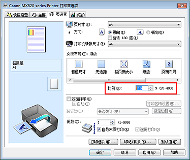 插图：“页设置”选项卡上的“设定比例”