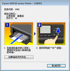 插图：Canon IJ状态监视器错误显示