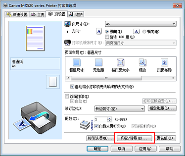 插图：“页设置”选项卡上的“印记/背景...”