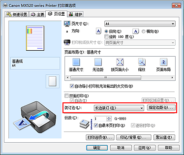 插图：“页设置”选项卡上的“装订边”