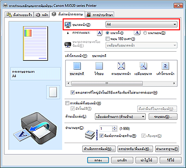 ภาพ: 'ขนาดหน้า' บนแท็บ 'ตั้งค่าหน้ากระดาษ'