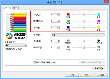 그림: [수동 컬러 조절] 대화 상자의 컬러 균형