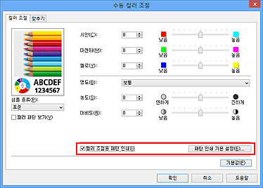 그림: [컬러 조절] 탭에서 [컬러 조절용 패턴 인쇄] 선택