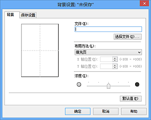 插图：“背景设置”对话框