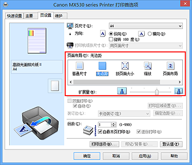 插图：在“页设置”选项卡上的“页面布局”中选择“无边距”