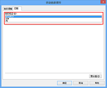 插图：在“手动色彩调节”对话框中将“色彩修正”选择为“驱动校正”