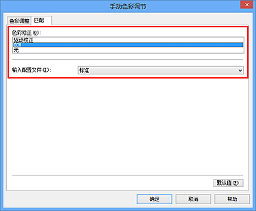 插图：在“手动色彩调节”对话框中将“色彩修正”选择为“ICM”