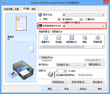 插图：“页设置”选项卡上的“打印机纸张尺寸”