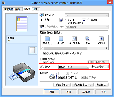 插图：“页设置”选项卡上的“装订边”