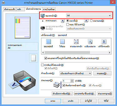 ภาพ: 'ขนาดหน้า' บนแท็บ 'ตั้งค่าหน้ากระดาษ'