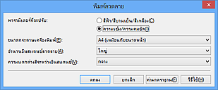 ภาพ: ไดอะล็อกบ็อกซ์ 'พิมพ์ลวดลาย'