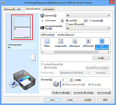 ภาพ: 'ตัวอย่างการตั้งค่า' บนแท็บ 'ตั้งค่าหน้ากระดาษ'