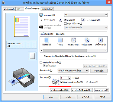 ภาพ: 'ตัวเลือกการพิมพ์...' บนแท็บ 'ตั้งค่าหน้ากระดาษ'