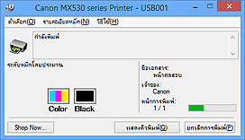 ภาพ: การตรวจดูแลสถานะ Canon IJ