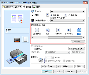 插图：在“页设置”选项卡上的“页面布局”中选择“书册”