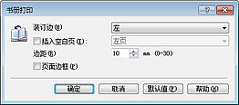 插图：“书册打印”对话框