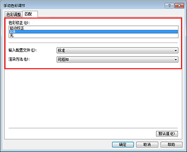 插图：在“手动色彩调节”对话框中将“色彩修正”选择为“ICM”