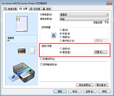 插图：在“主要”选项卡上的“色彩/浓度”中选择“手动”