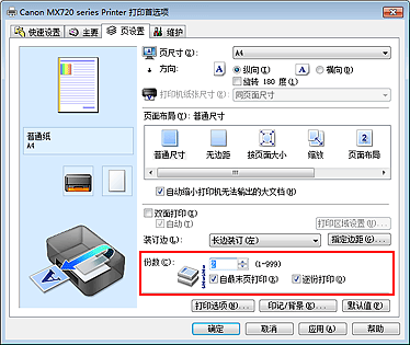 插图：“页设置”选项卡上的“份数”