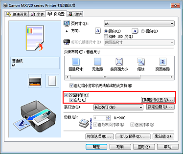 插图：“页设置”选项卡上的“双面打印”复选框