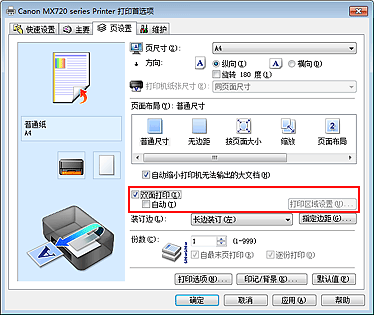 插图：“页设置”选项卡上的“双面打印”复选框