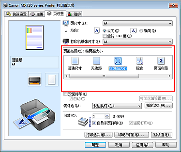 插图：在“页设置”选项卡上的“页面布局”中选择“按页面大小”