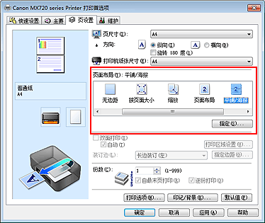 插图：在“页设置”选项卡上的“页面布局”中选择“平铺/海报”