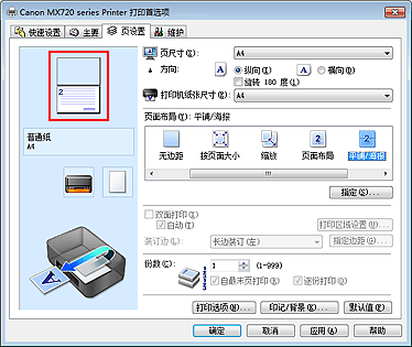 插图：显示在“页设置”选项卡上的“设置预览”