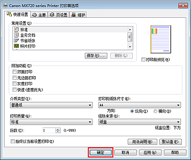 插图：“快速设置”选项卡上的“确定”