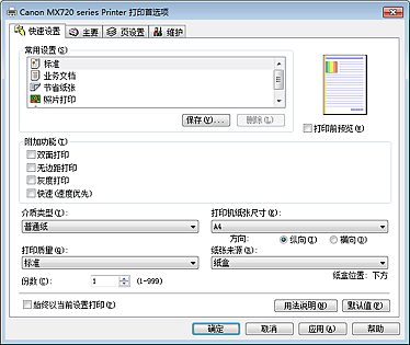 插图：“快速设置”选项卡