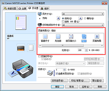 插图：在“页设置”选项卡上的“页面布局”中选择“比例打印”