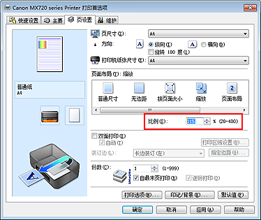 插图：“页设置”选项卡上的“设定比例”