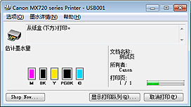 插图：Canon IJ状态监视器