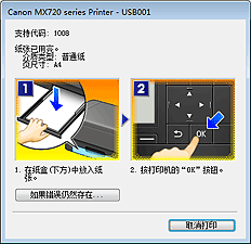 插图：Canon IJ状态监视器错误显示